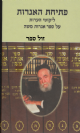 פתיחת האגרות - ליקוטי הערות על ספר אגרות משה