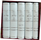 מחזורים עבודת השם בכריכה מהודרת דמוי עור  לבן