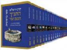 התנ"ך המבואר סט 17 כר -  הרב עדין אבן ישראל שטיינזלץ