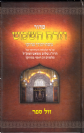 סידור וזרח השמש נוסח יהודי מרוקו / עפי" הרב שלום משאש