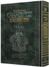 תנך ארטסקרול עברי אנגלי קטן Stone Edition Tanach - Pocket Size Edition - Hardcover