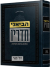 הביאני חדריו - הלכות מגיפת הקורונה