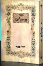 ספר תהלים כיס עם ברכת המזון ופרק שירה
