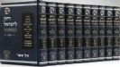 חוק לישראל כפשוטו עם ביאור משולב  - גדול  10 כרכים