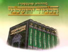 סט תלמוד ירושלמי שוטנשטיין גדול - 51 כרכים