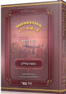 משניות אבוקה מצוירת ומבוארת - מסכת שקלים