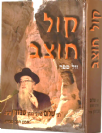 קול חוצב - רבי שלום מרדכי הכהן שבדרון זצ"ל / אבני דרך מחייו