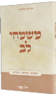 משמחי לב ויקרא - דברים - יסודות בעבודת ה' דרך תורת החסידות לאור התבוננות בפרשות השבוע / הרב דוד דודקביץ'