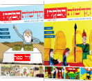 חדשות הבוקר 2 כר' - פרשת השבוע וספר יהושע בעיתוני התקופה / דביר ומאיר לישה