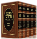 מאמר מרדכי הלכות שבת סט 5 כר' / הרב מרדכי אליהו