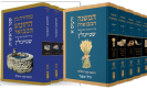 תנך המבואר + משניות מבוארות שטיינזלץ במחיר מנצח לשבוע הספר!!