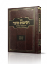 הליכות מועד בין המצרים , תשעה באב בין הזמנים | הרב אופיר מלכא