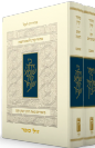 מחזור הרב זקס לימים נוראים 2 כר' - נוסח אשכנז