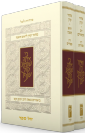 מחזור הרב זקס לימים נוראים 2 כר' - נוסח ספרדים עדות המזרח
