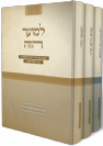 סט ספרי הרב אלישע וישליצקי זצ"ל 3 כר'