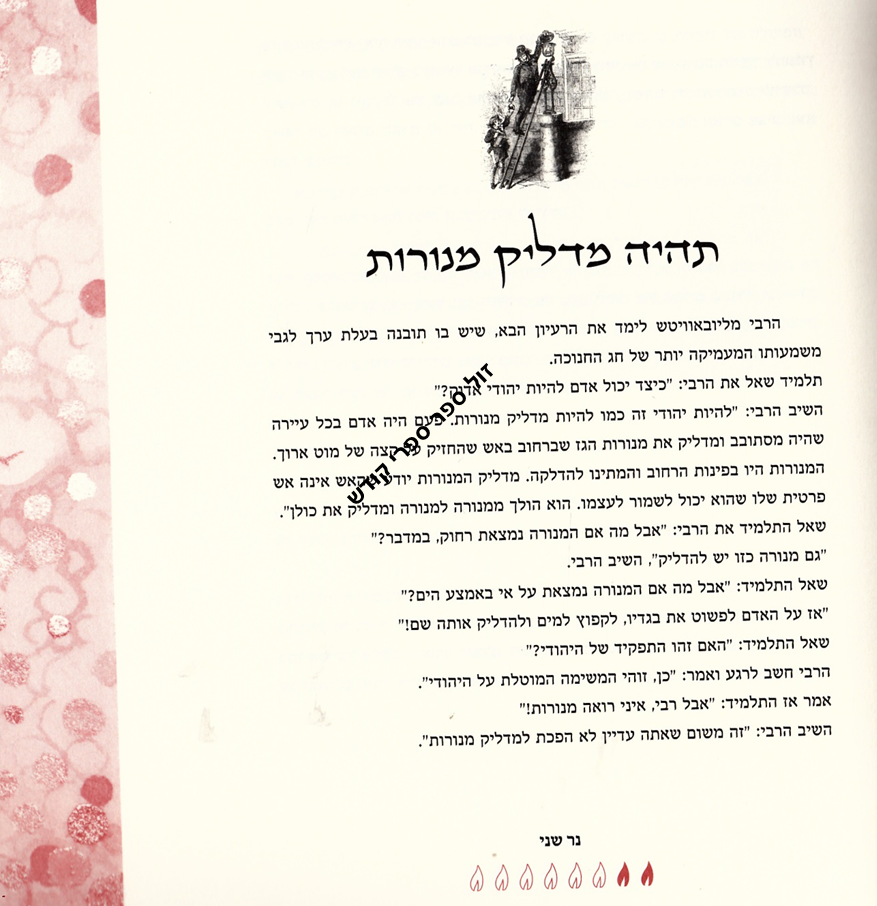 אור של אחדות - הרב אברהם יצחק הכהן קוק קוק, הרב סולובייצ'יק, ר' שלמה קרליבך והרבי מלובביץ'