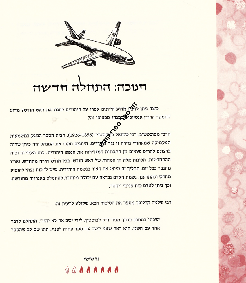 אור של אחדות - הרב אברהם יצחק הכהן קוק קוק, הרב סולובייצ'יק, ר' שלמה קרליבך והרבי מלובביץ'