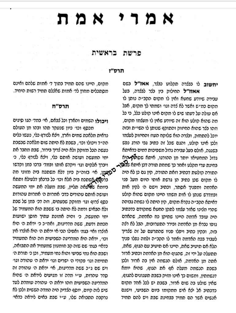 אמרי אמת על התורה אלתר