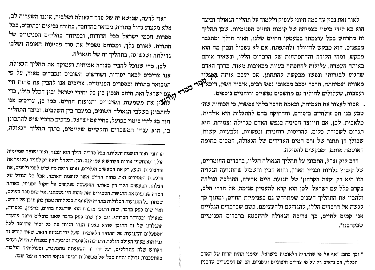 באור פניך - הדור והגאולה | הרב ראובן ששון