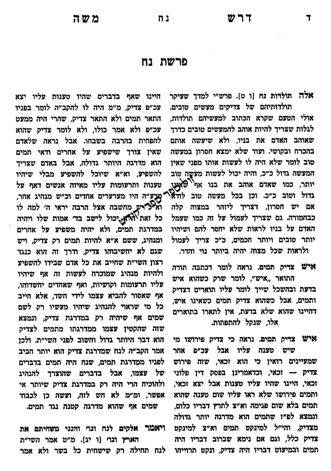 דרש משה - חידושי אגדה על התורה, מועדים ועניינים שונים | רבי משה פיינשטיין