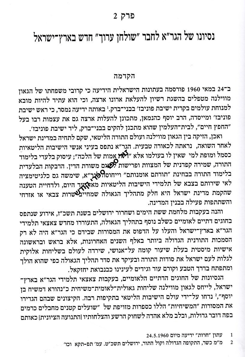 הגר"א אריה מורגנשטרן