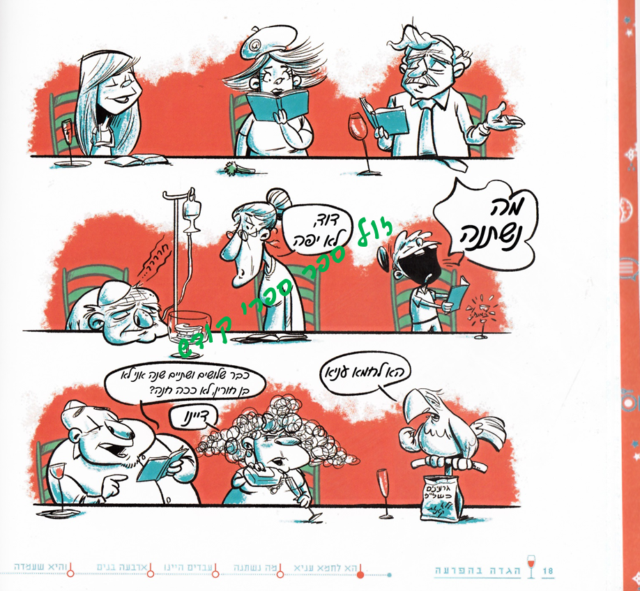 הגדה בהפרעה מתן צור