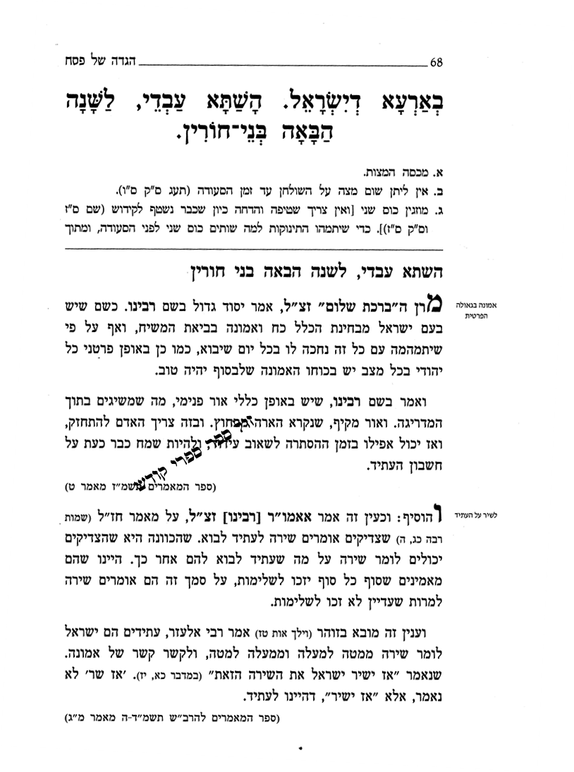 הגדת הסולם - הגדה של פסח מאמרותיו של רבי יהודה אשלג - בעל הסולם