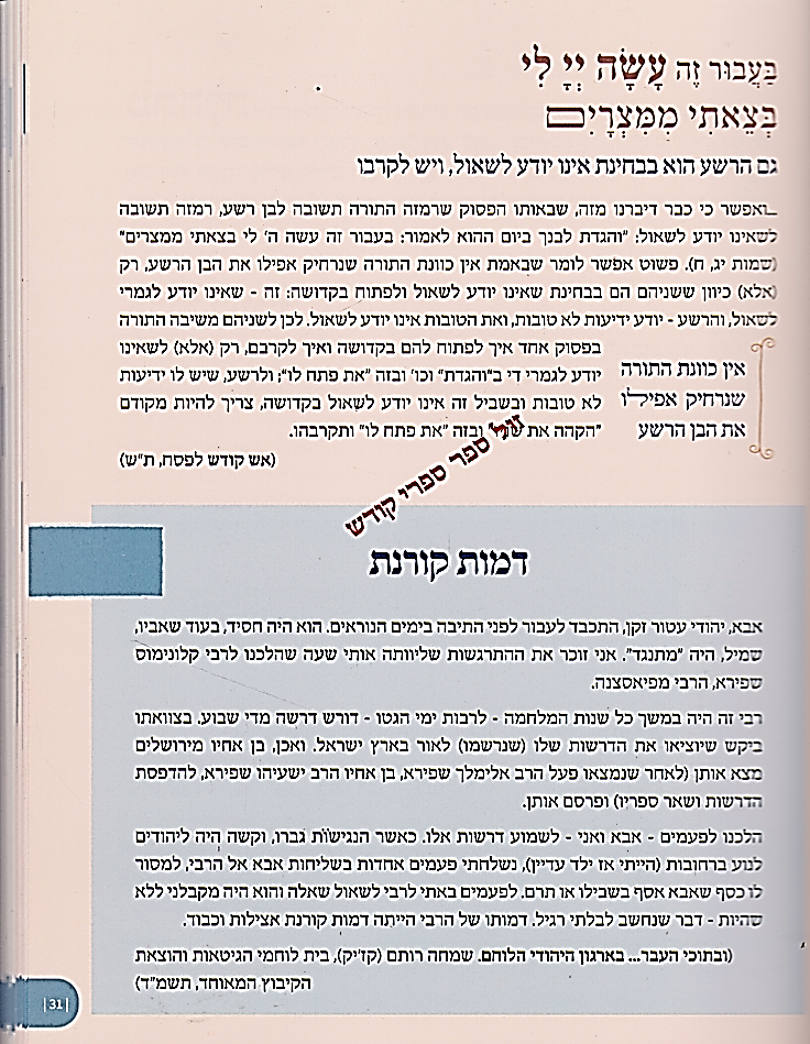 הגדה של פסח פיאסצנה - מתורתו של האדמו"ר מפיאסצנה |