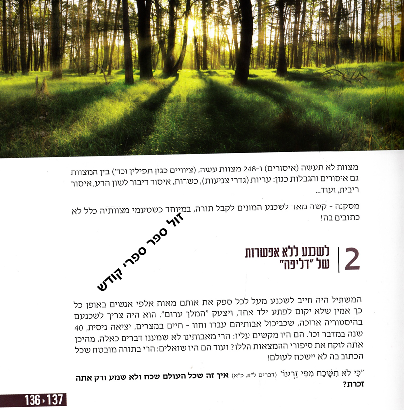 המכתב - תורת ישראל • אמת ומסתורין | הרב יצחק פנגר