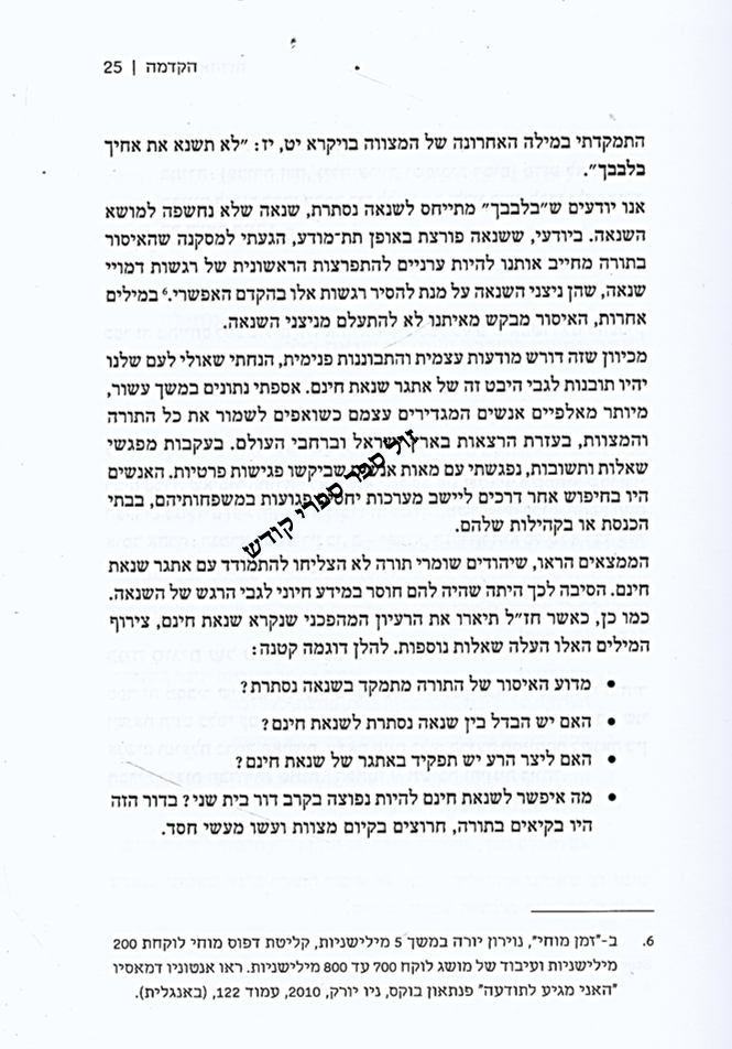 המסע לאחדות ישראל על ידי תיקון שנאת חינם