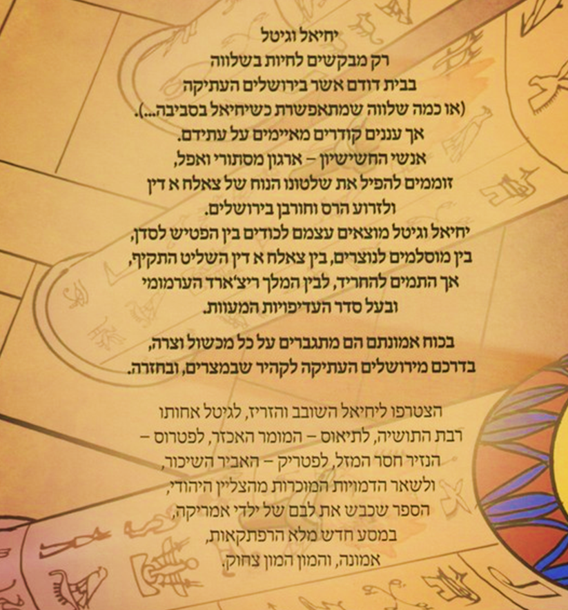 הציר היהודי 