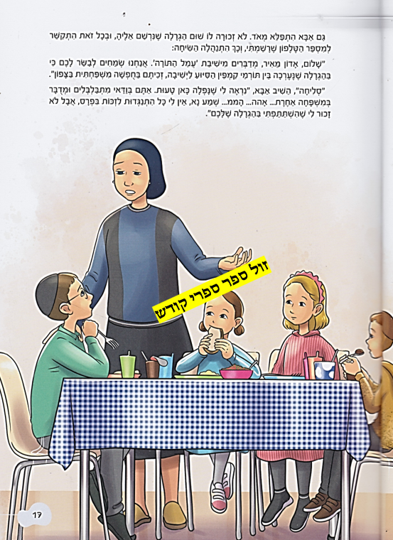 ספר ילדים הרב ארוש "השם אובה תפילות של ילדים"