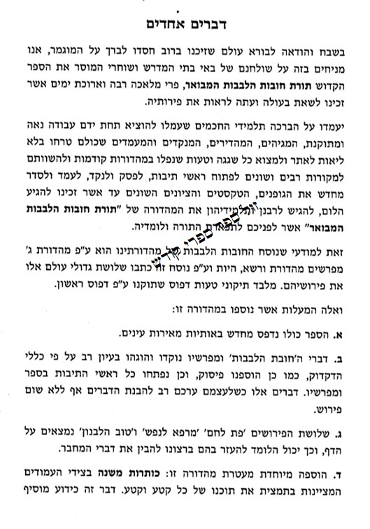 תורת חובות הלבבות המבואר מנוקד  רבי בחיי אבן פקודה 