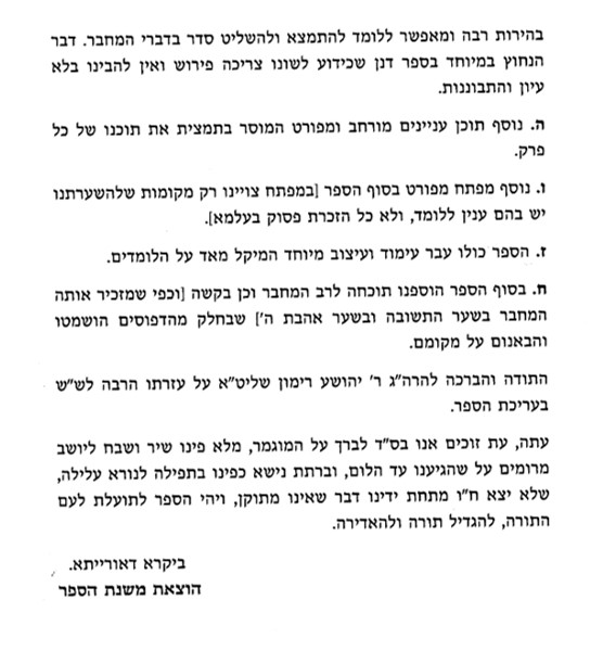 תורת חובות הלבבות המבואר מנוקד  רבי בחיי אבן פקודה 
