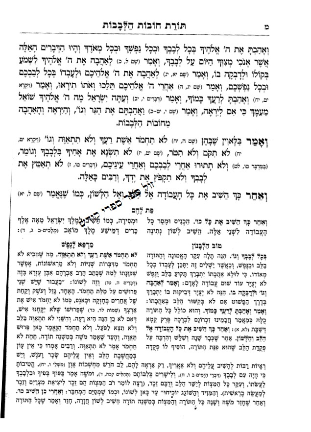 תורת חובות הלבבות המבואר מנוקד  רבי בחיי אבן פקודה 