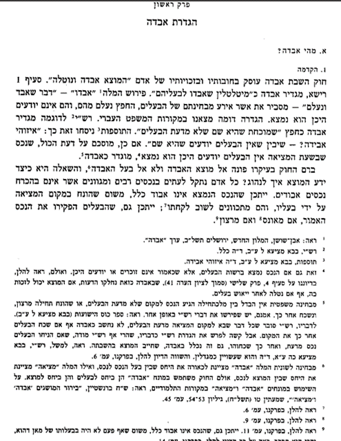 מורשת השפט העברי חוק לישראל