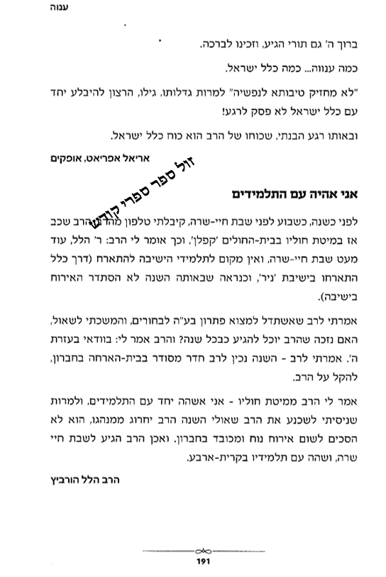 מאיר חייהם של ישראל- הנהגות, מידות טובות ומעשים מופלאים | הרב חיים דרוקמן זצ"ל