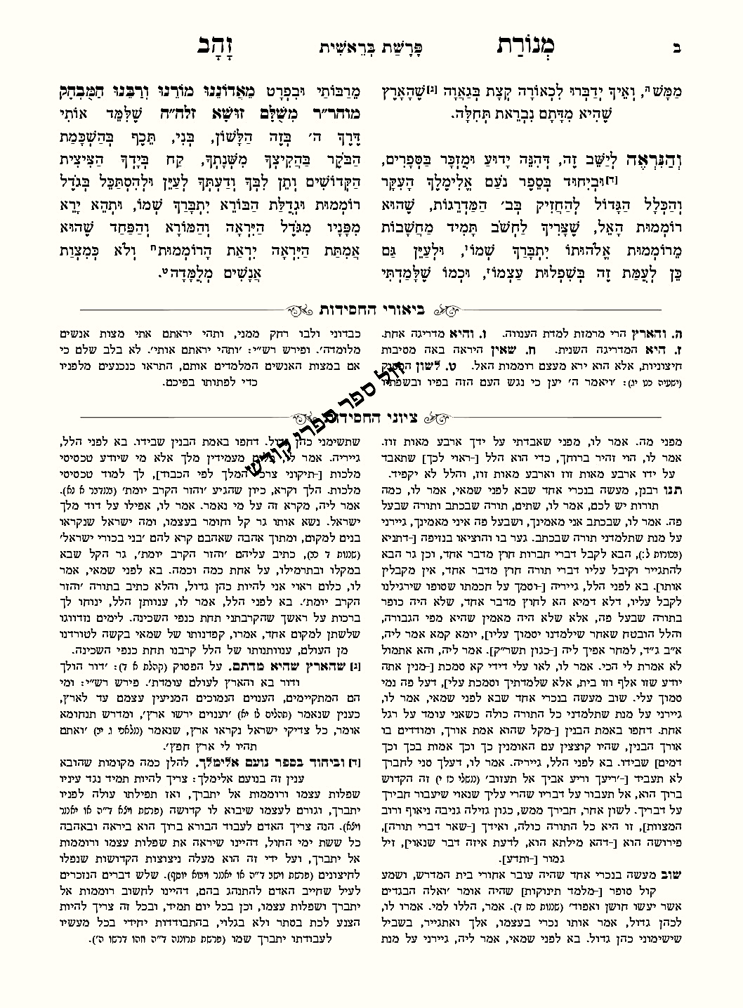 "מנורת הזהב" עוז והדר 