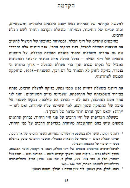 מסירות נפש רקובר