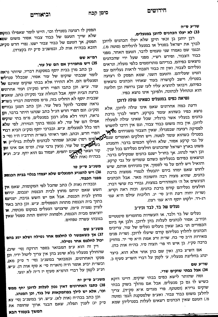 משנה ברורה 'תפארת' - עם ליקוט פסקי גדולי ספרד 