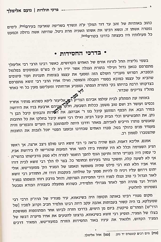 נועם אלימלך המבואר עוז והדר