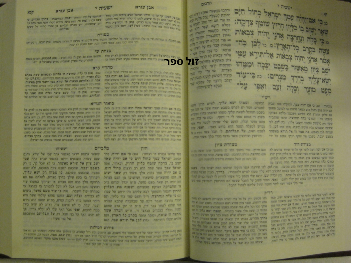מקראות גדולות נביאים כתובים עם מלבי"ם היכלות