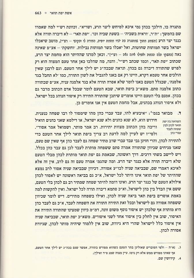 נתיב מצוותיך | הרב זלמן נחמיה גולדברג למשמעותם ההלכתית של טעמי המצוות