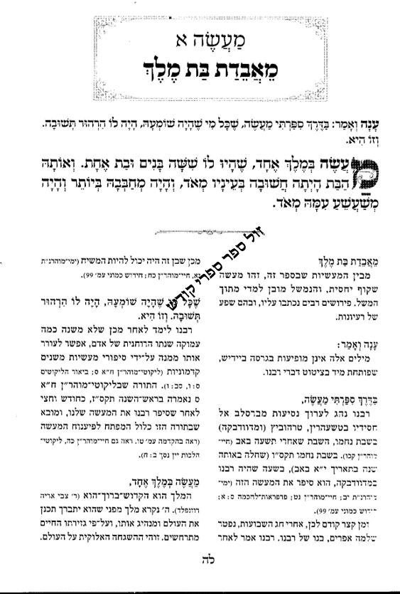 ספורי מעשיות אריה קפלן