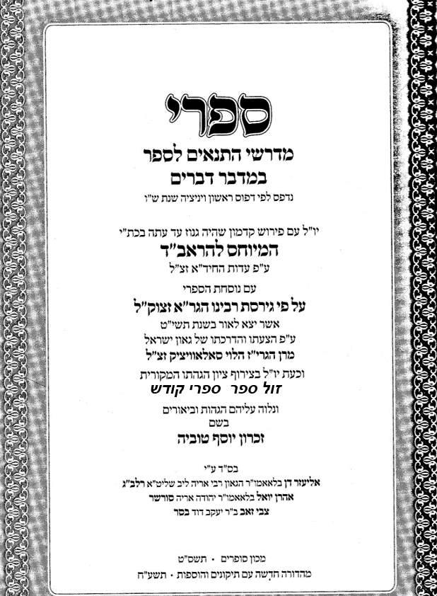 ספרי במדבר - דברים עם פירוש המיוחס להראב"ד - כתב יד