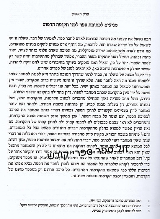 עמודים בתולדות הספר העברי