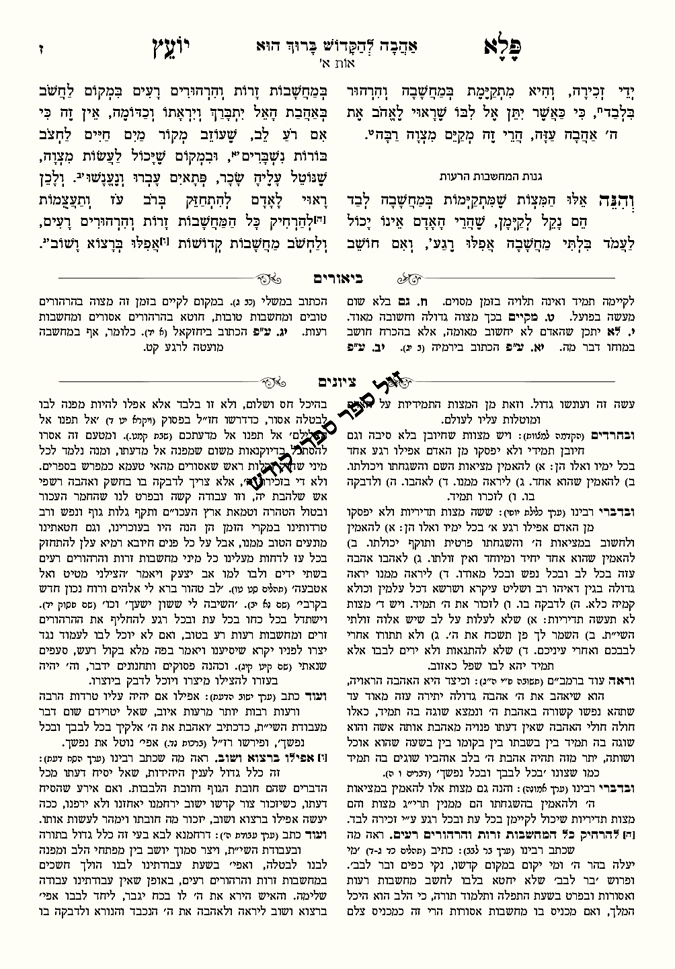 ספר "פלא יועץ" מפורש עוז והדר