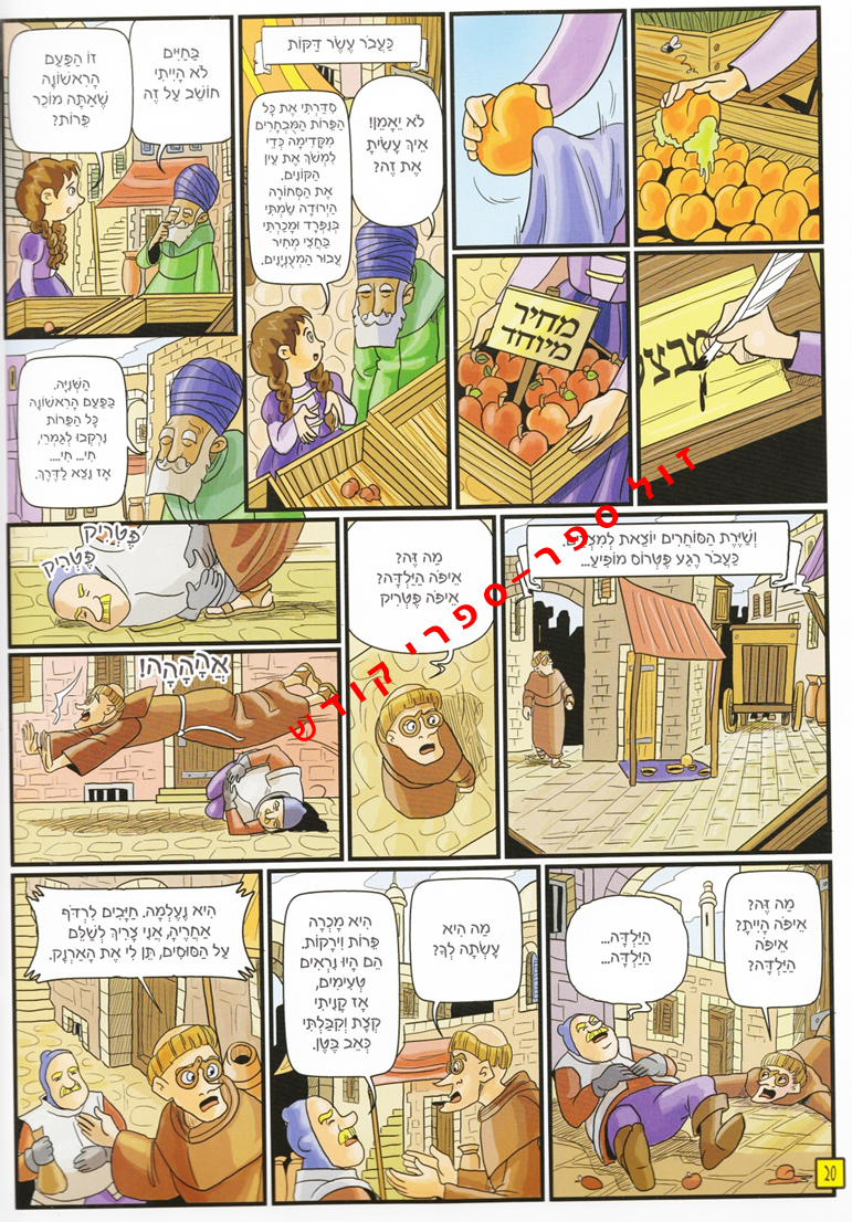 הציר היהודי קומיקס