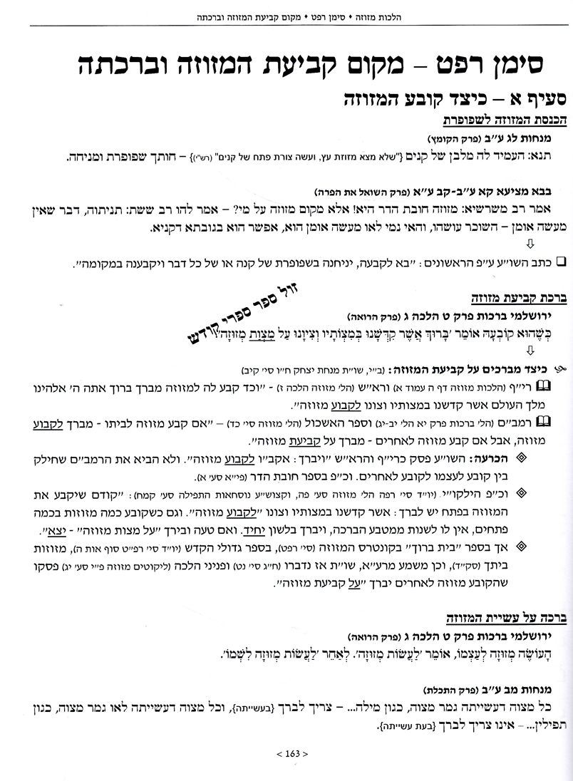 שירת הים - סיכום מתוך הלכות תפילה, קריאת התורה, ברכות ומזוזה | הלל מרצבך