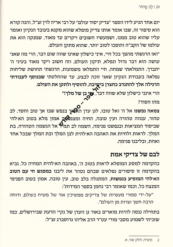 אהבת עולם אהבתיך חננאל אלרן